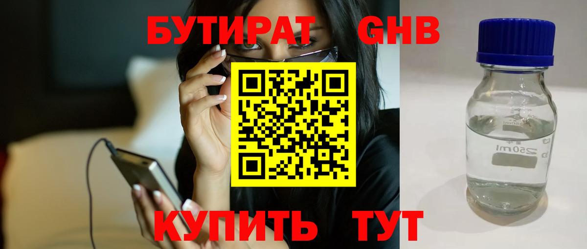 Ногинск  БУТИРАТ 99%  Вход с VPN 