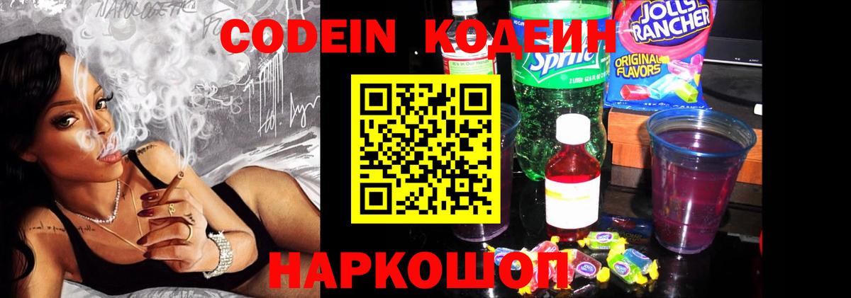 Ногинск  Кодеин напиток Lean (лин)  Кодеин напиток Lean (лин)  Вход с VPN 