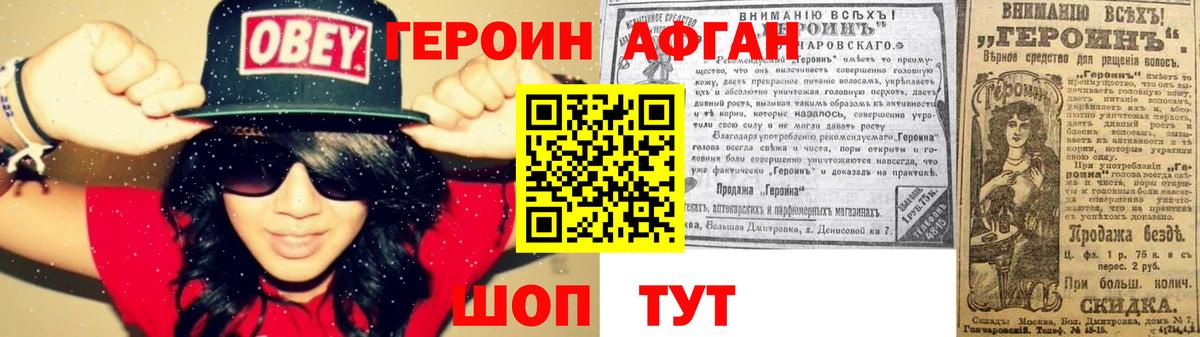 Героин Heroin  Вход с VPN  ГЕРОИН  Ногинск 