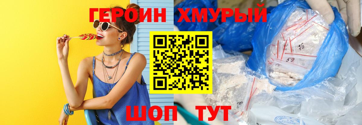 ГЕРОИН белый Ногинск
