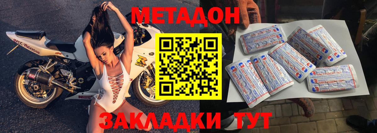 МЕТАДОН кристалл Ногинск