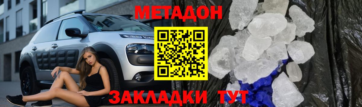 Ногинск  МЕТАДОН methadone  Метадон VHQ  Вход с VPN 