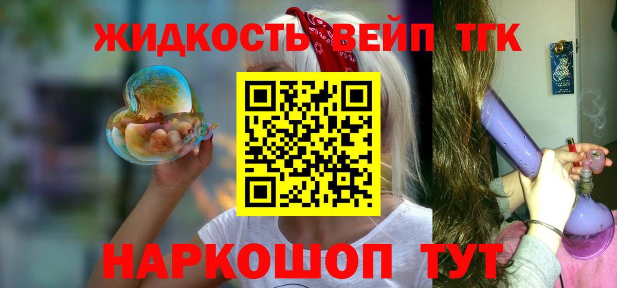 Дистиллят ТГК вейп с тгк    ссылки  Ногинск  Вход с VPN 